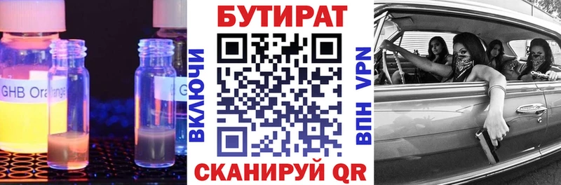 Бутират 1.4BDO  закладки  Волжский 